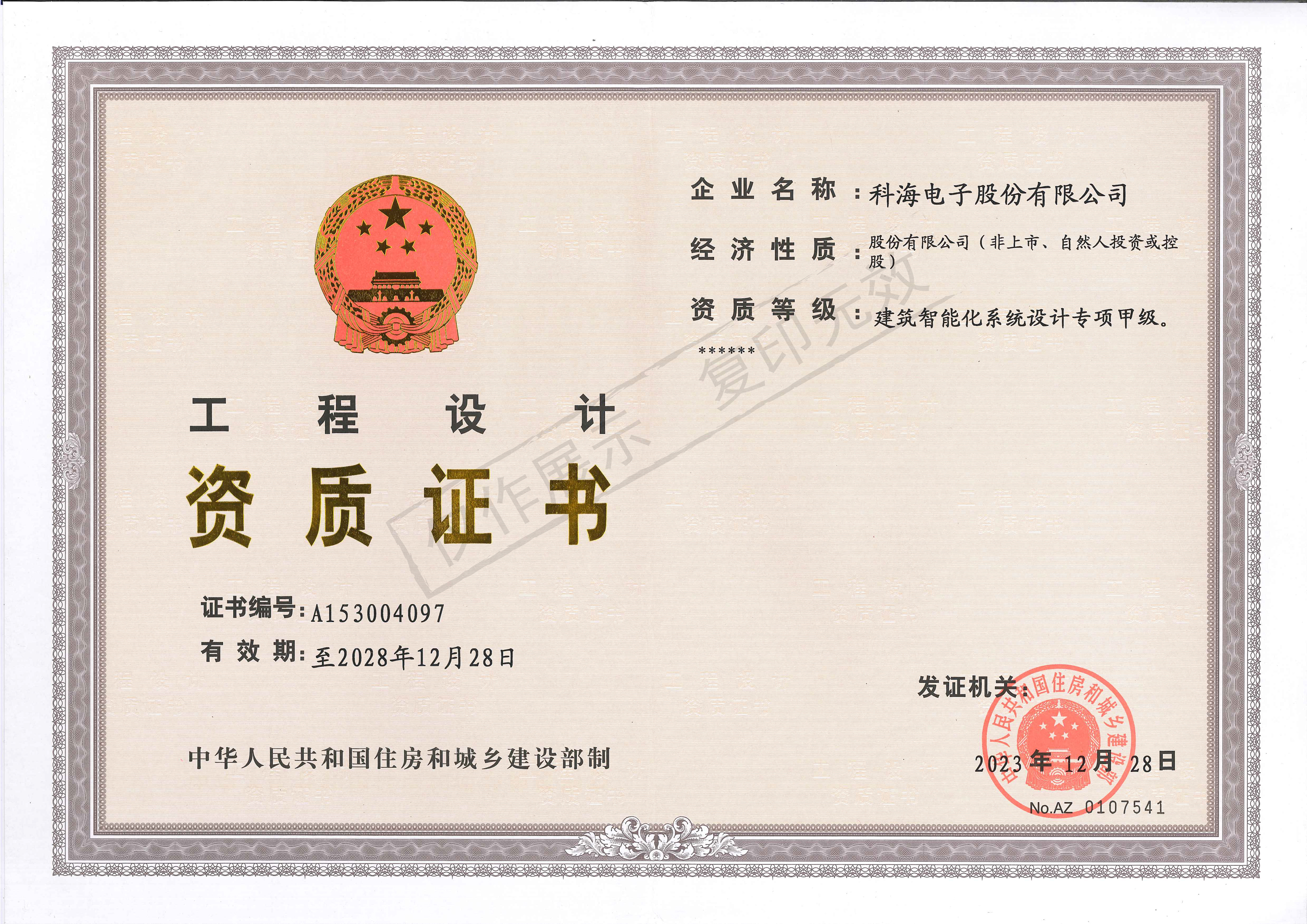 建筑智能化系統設計專(zhuān)項甲級.jpg